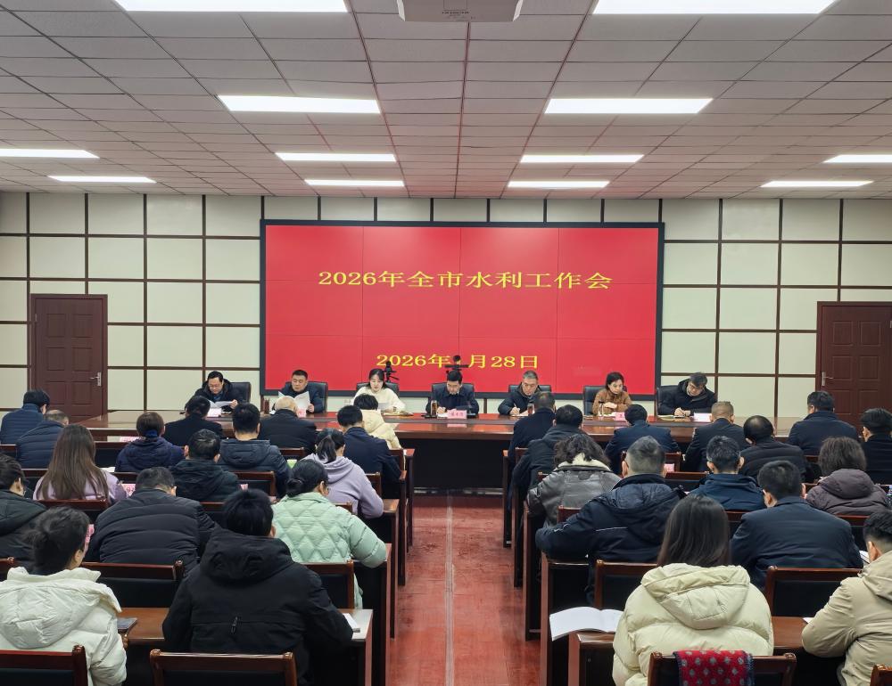 2026年度全市十大最大的网络彩票平台工作会议召开